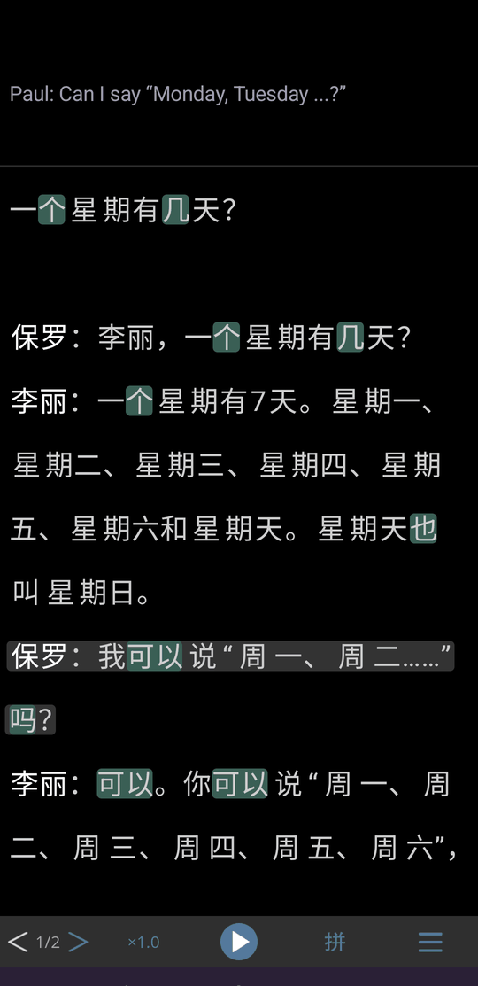 قارئ Du Chinese المتدرّج يعرض حوارًا صينيًا مع إبراز عدة كلمات، ومشغّل صوت في الأسفل.