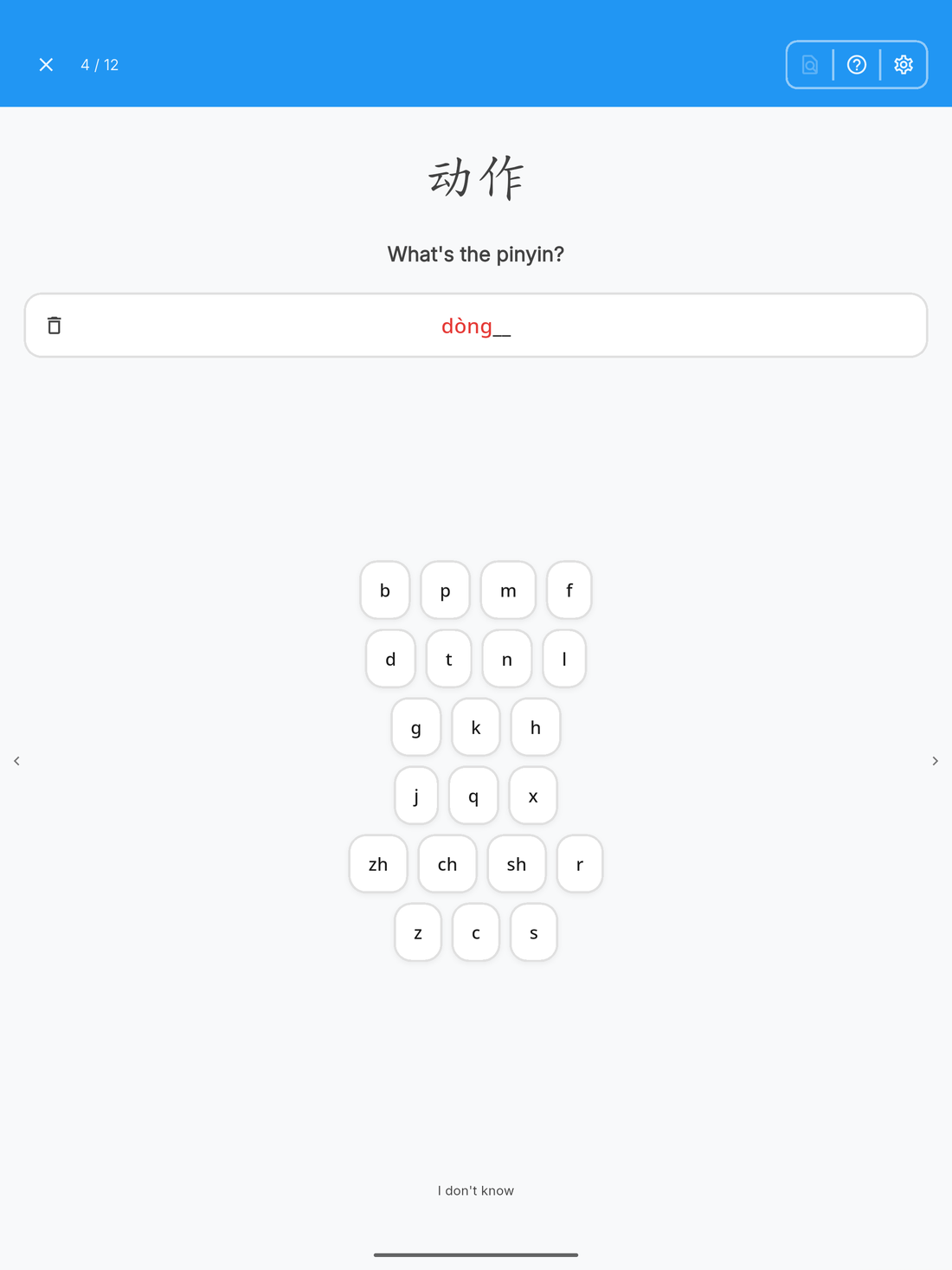 태블릿의 병음 연습 화면